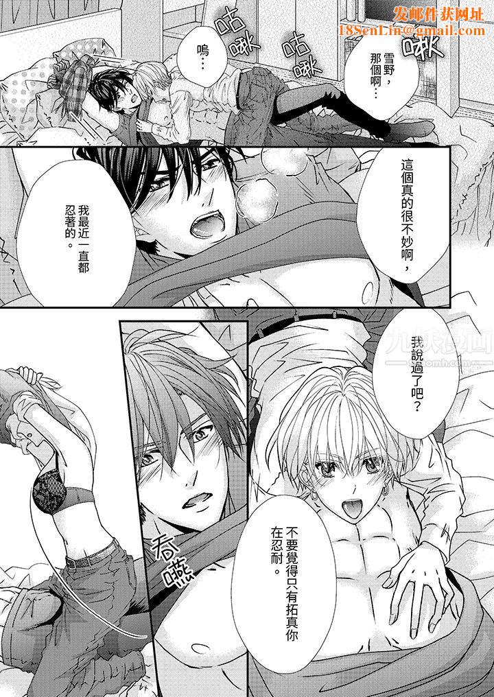 现在就成为我的人吧~冰上王子的炽热独占慾第10话