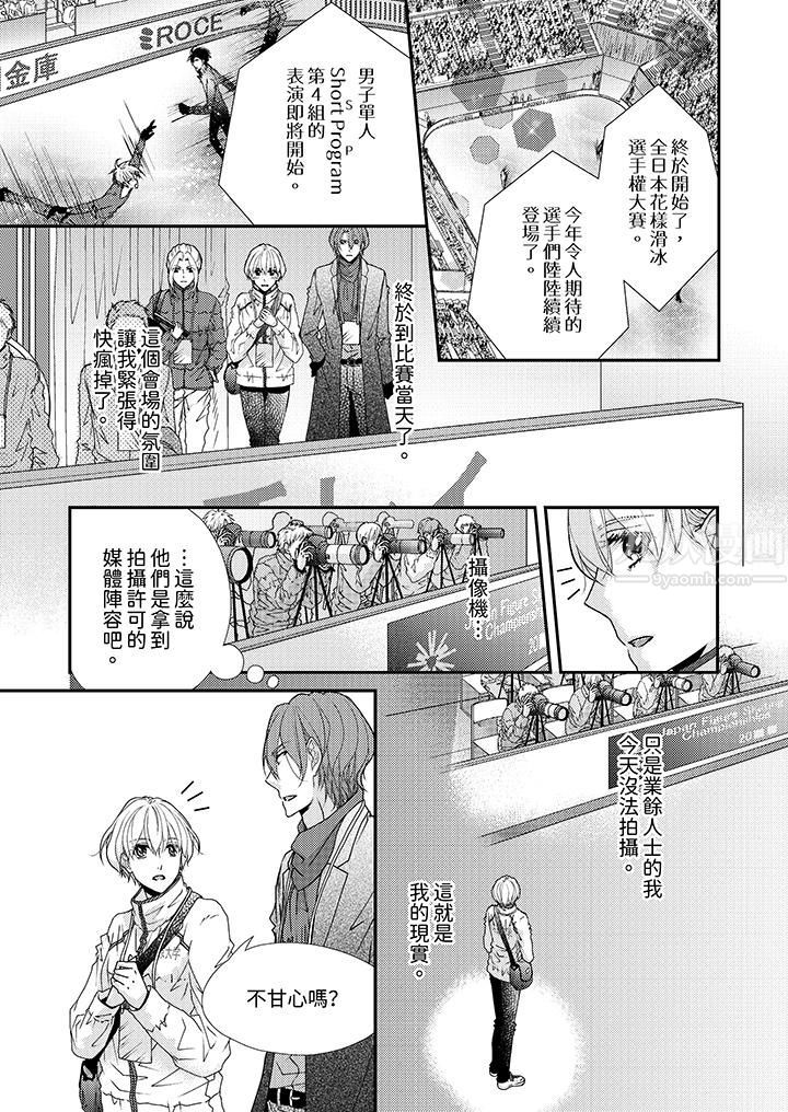 现在就成为我的人吧~冰上王子的炽热独占慾第11话