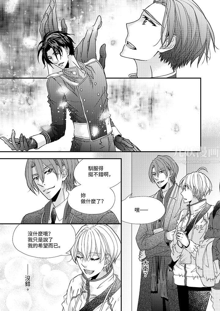 现在就成为我的人吧~冰上王子的炽热独占慾第11话