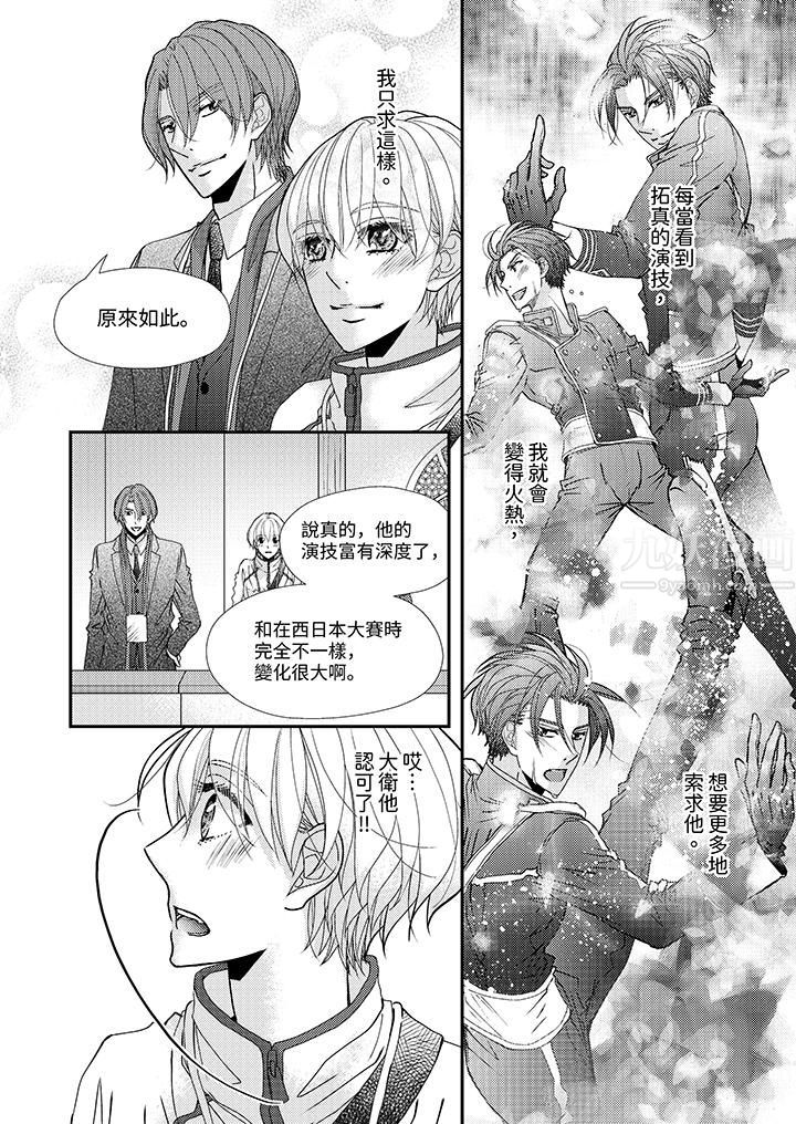 现在就成为我的人吧~冰上王子的炽热独占慾第11话