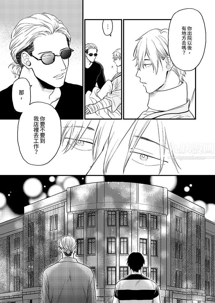 午夜的情爱时光～今夜将与谁共度？第2话