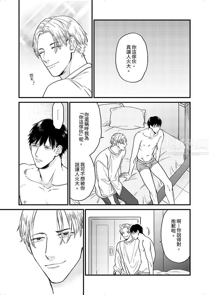 午夜的情爱时光～今夜将与谁共度？第3话