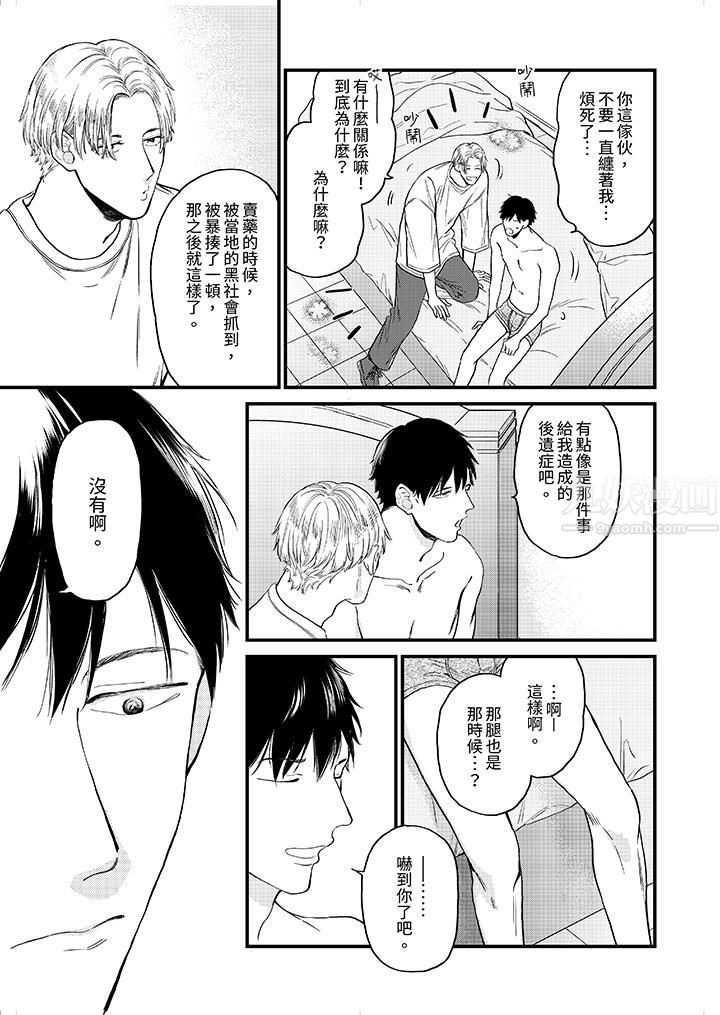 午夜的情爱时光～今夜将与谁共度？第3话