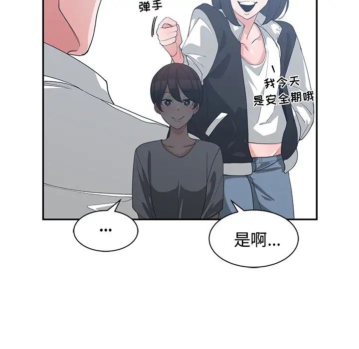 青梅竹马第17话