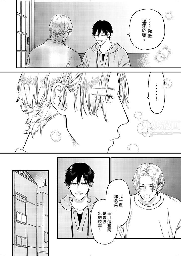 午夜的情爱时光～今夜将与谁共度？第4话