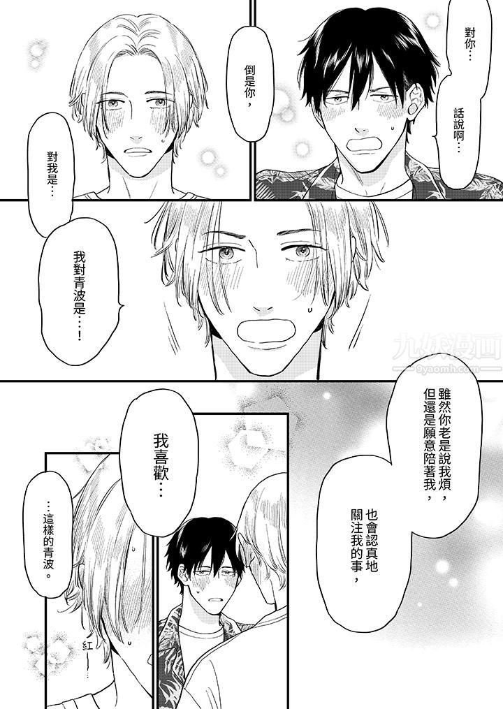 午夜的情爱时光~今夜将与谁共度?第6话