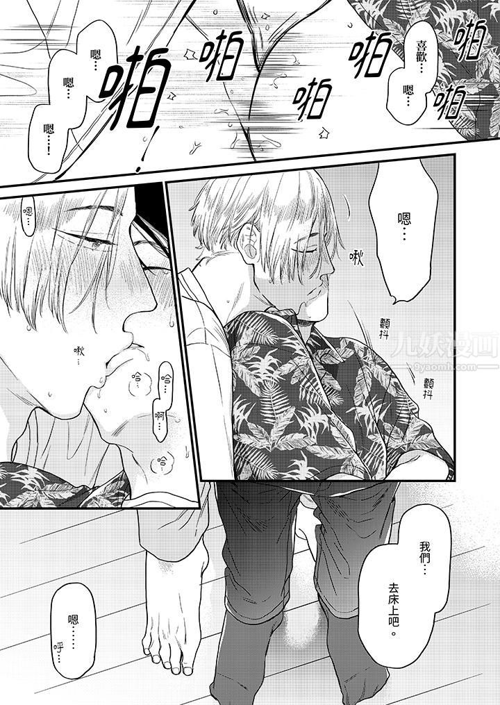 午夜的情爱时光～今夜将与谁共度？第6话