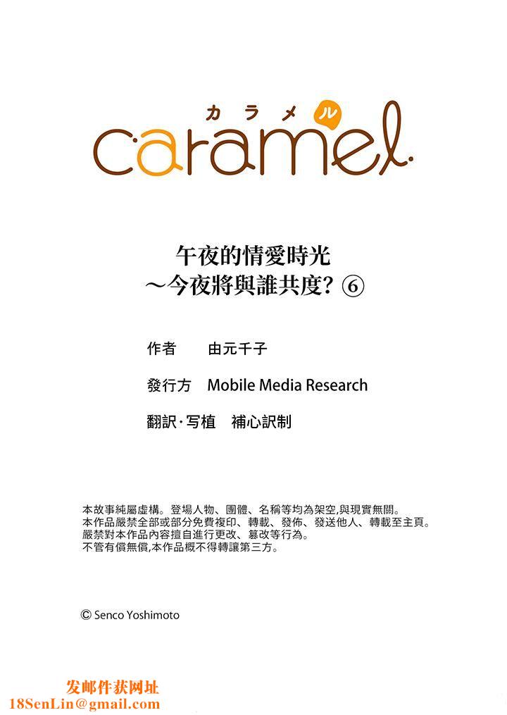 午夜的情爱时光～今夜将与谁共度？第6话