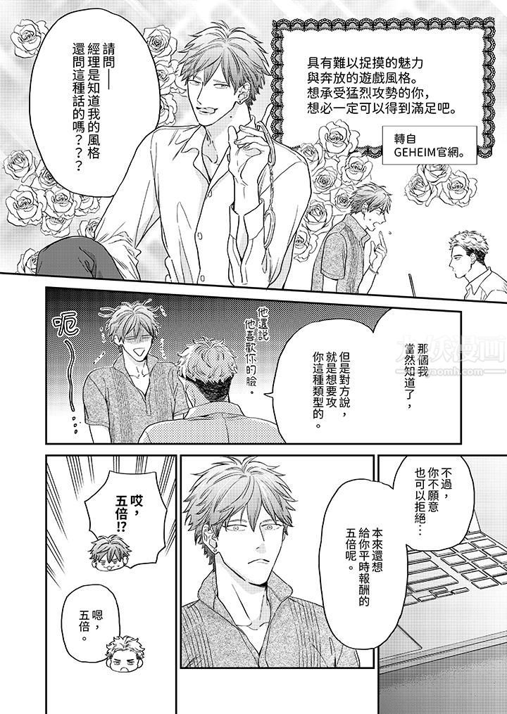 午夜的情爱时光~今夜将与谁共度?第7话