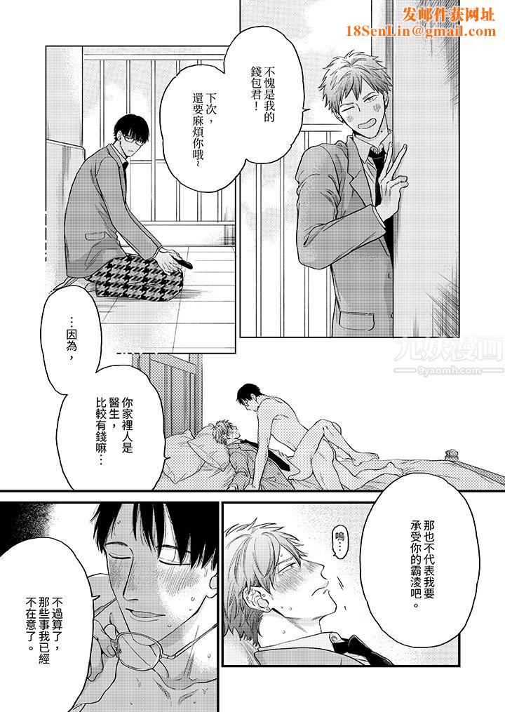 午夜的情爱时光～今夜将与谁共度？第8话