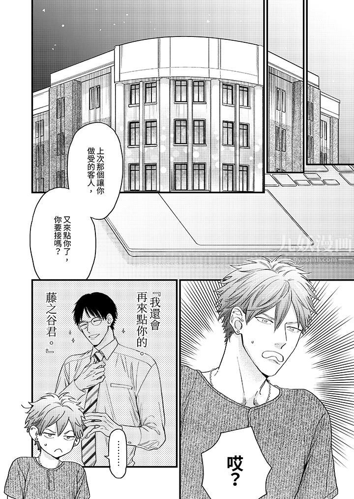 午夜的情爱时光～今夜将与谁共度？第8话