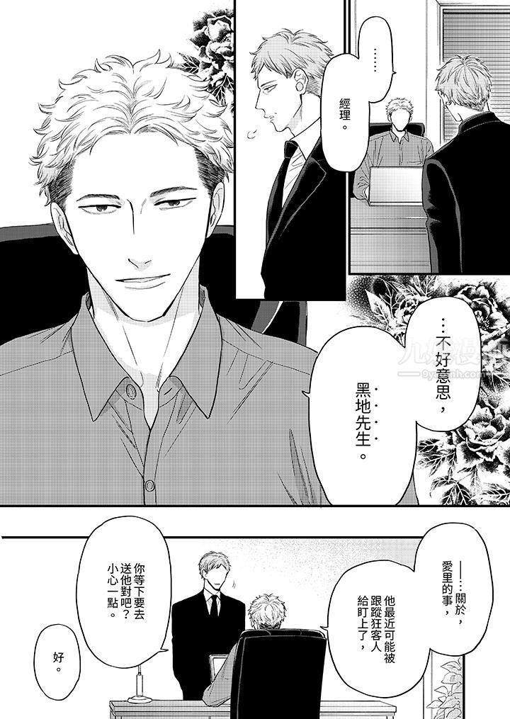 午夜的情爱时光~今夜将与谁共度?第11话