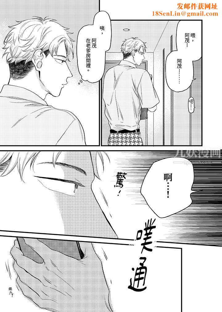 午夜的情爱时光~今夜将与谁共度?第11话