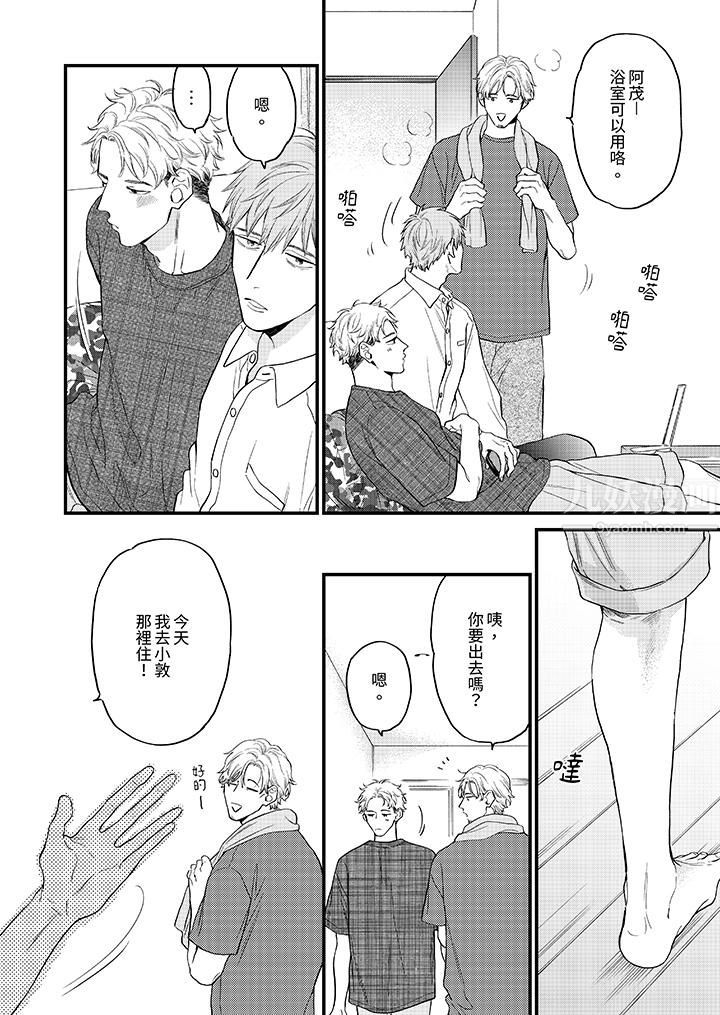 午夜的情爱时光～今夜将与谁共度？第12话