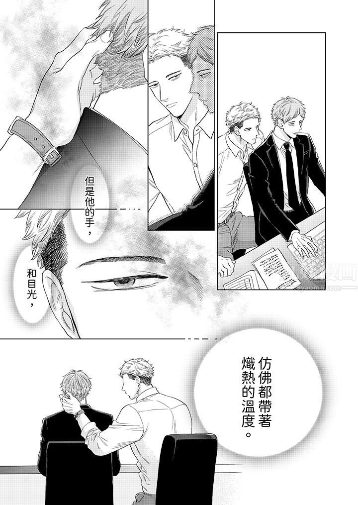 午夜的情爱时光~今夜将与谁共度?第13话