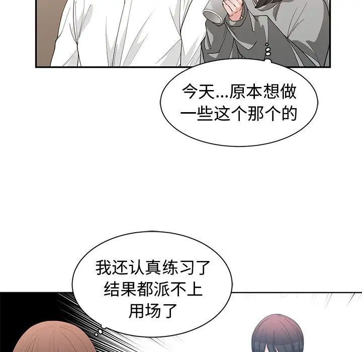 青梅竹马第19话