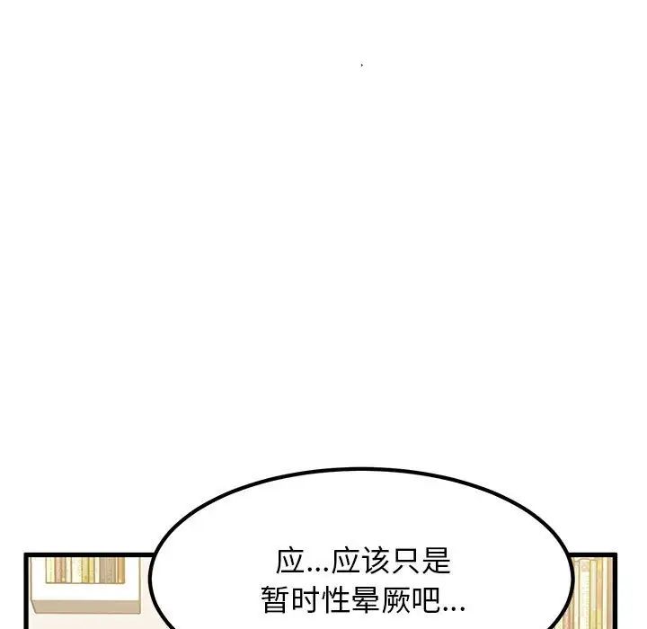 发小碰不得第11话