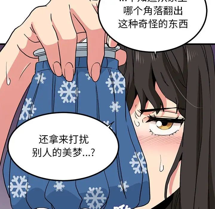 发小碰不得第11话