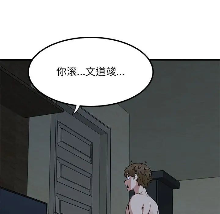 发小碰不得第11话