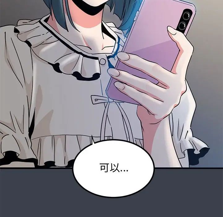 发小碰不得第11话