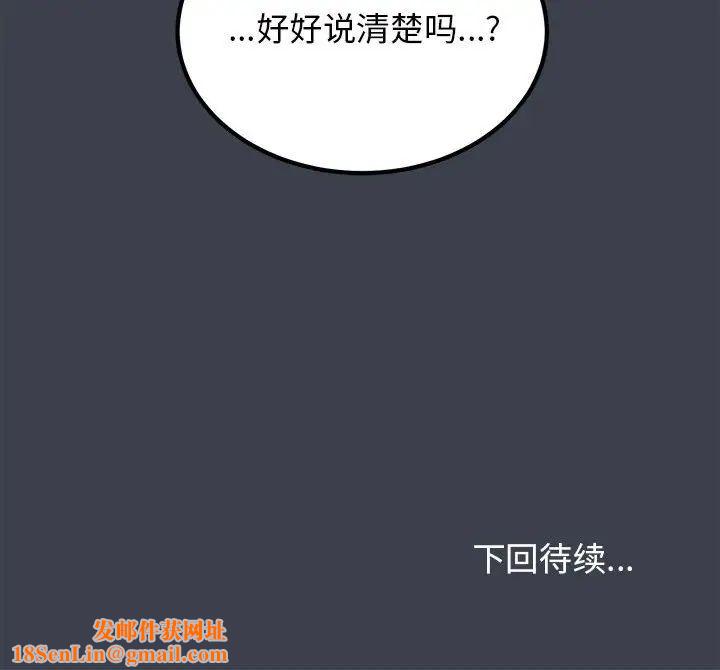 发小碰不得第11话