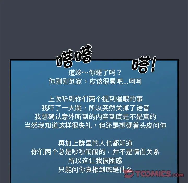 发小碰不得第12话