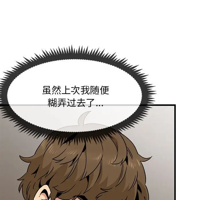 发小碰不得第13话