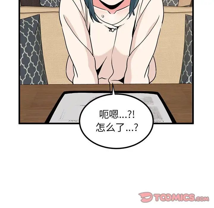 发小碰不得第13话