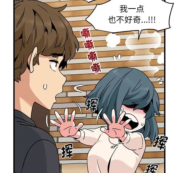 发小碰不得第13话