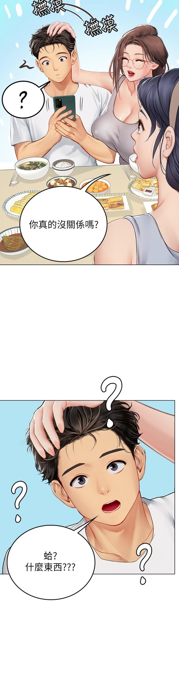 海女实习生第24话-送我回傢好吗?