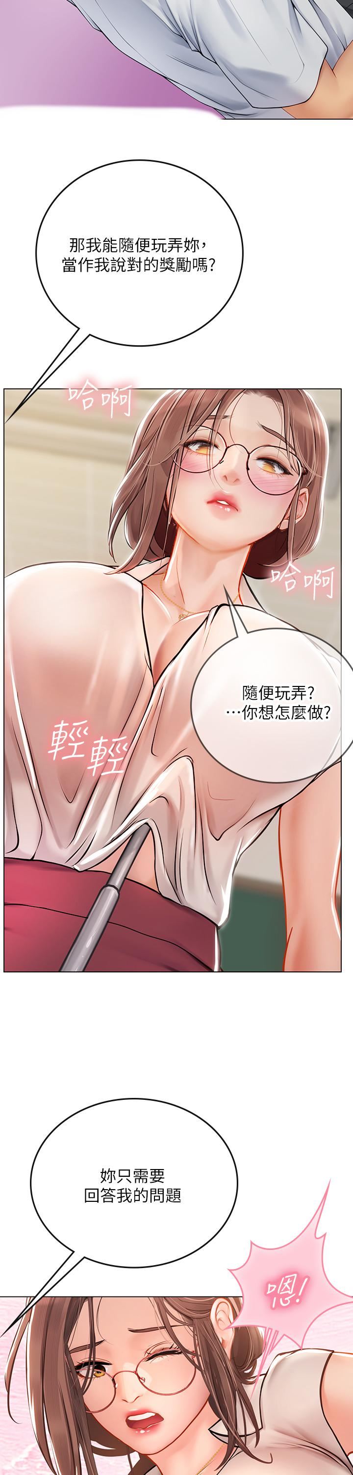 海女实习生第25话-老师的「性爱助教」