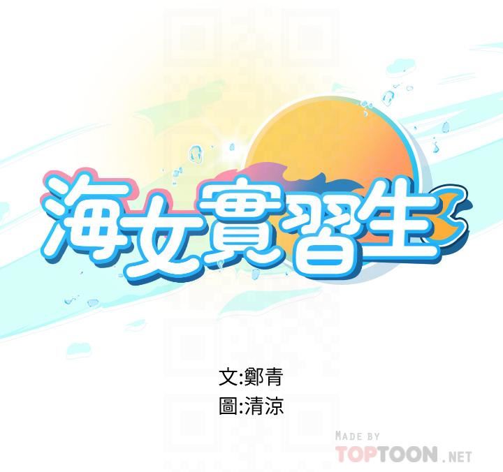海女实习生第31话-继续插,不要停