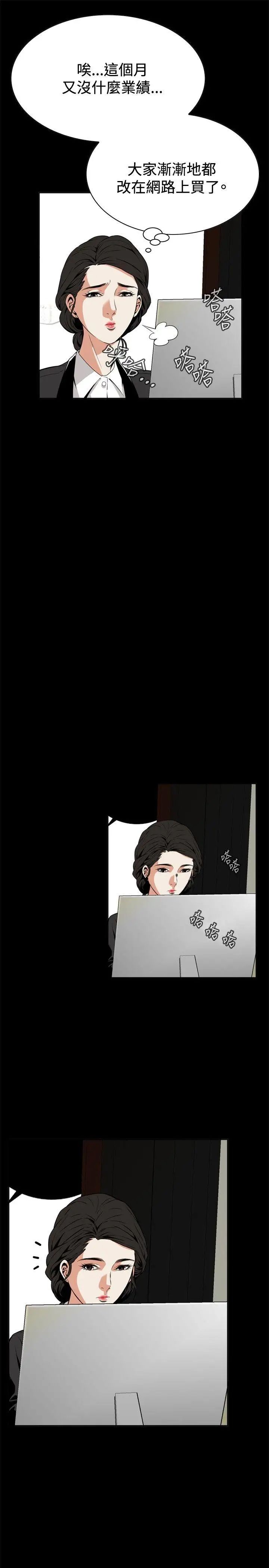 偷窥第7话-危险的视线4