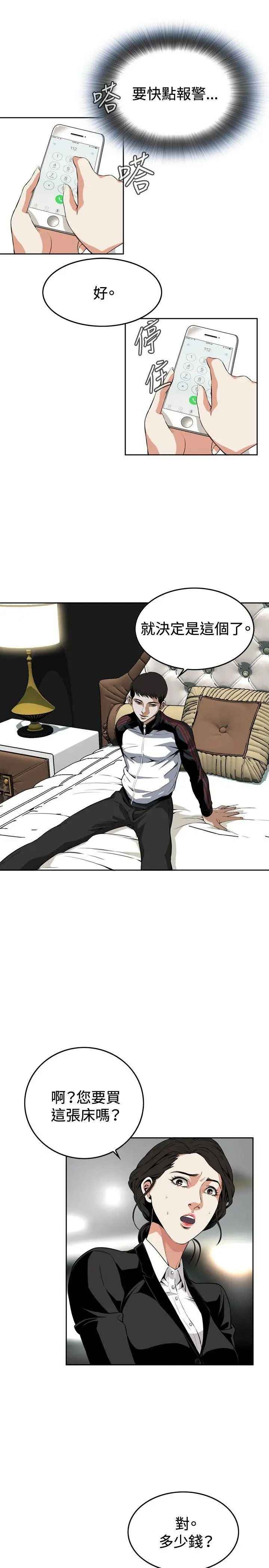 偷窥第7话-危险的视线4