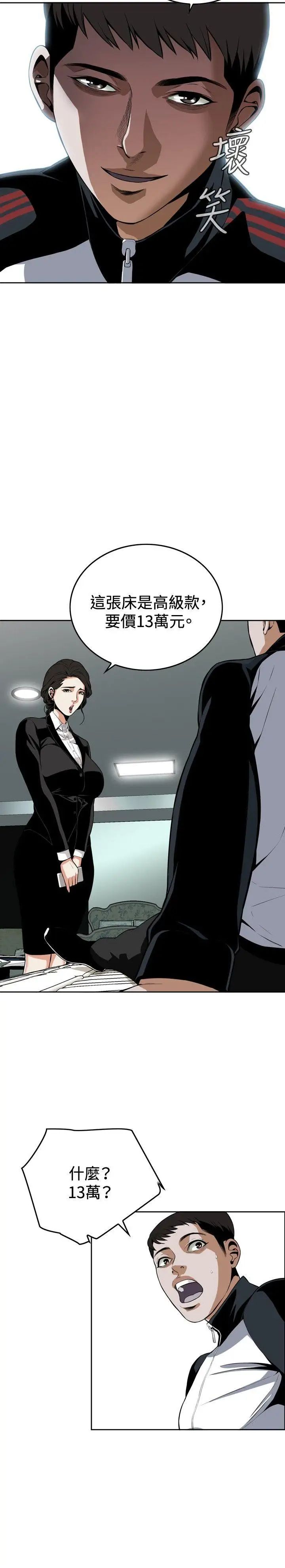 偷窥第7话-危险的视线4