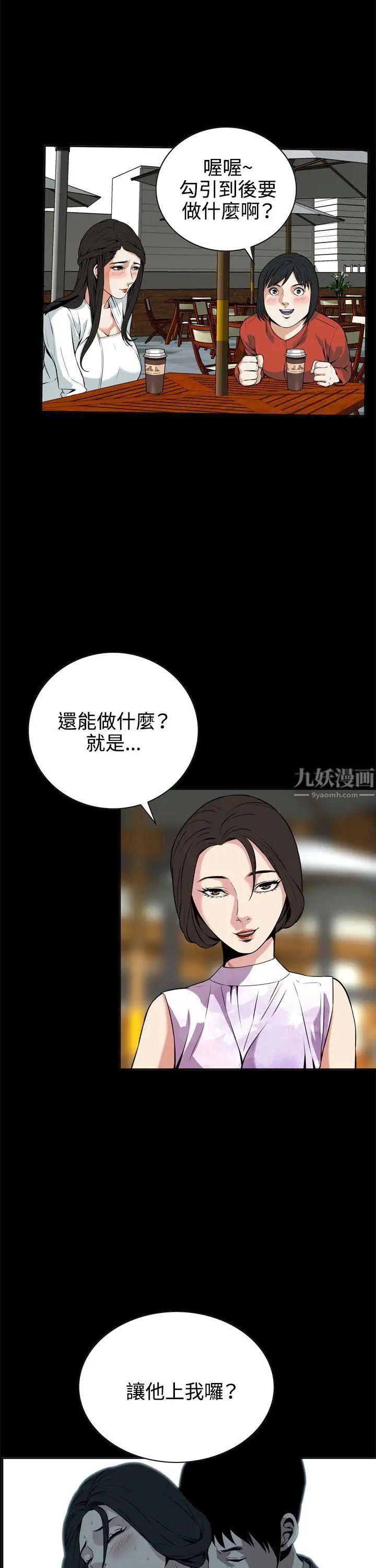 偷窥第8话-危险的视线5