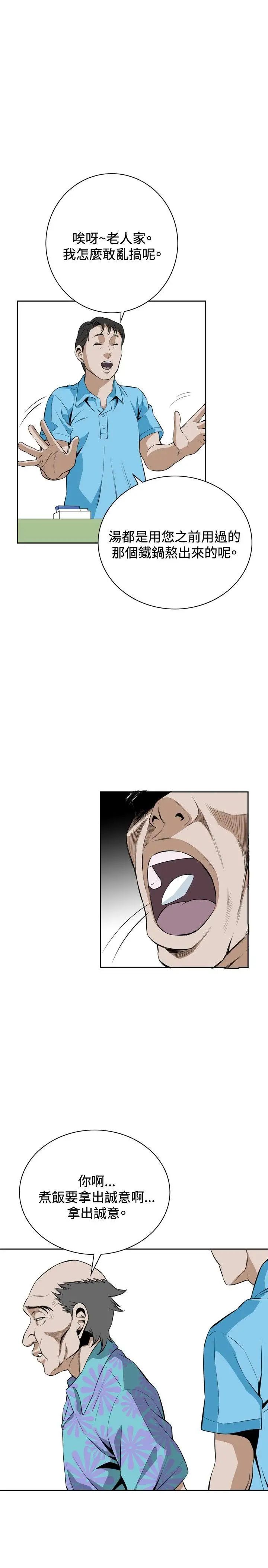 偷窥第19话-那位爷爷的自信心