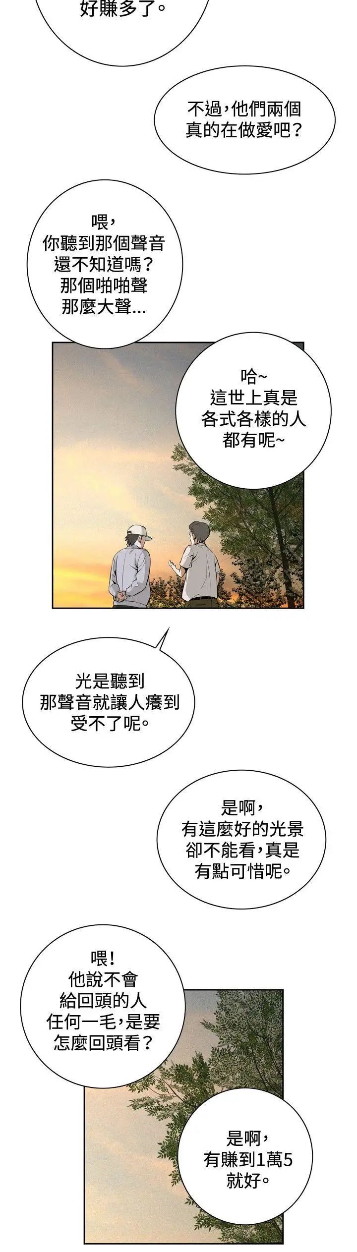 偷窥第25话-那个男人的理由