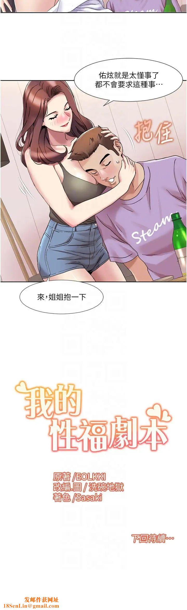 我的性福剧本第16话-到姐姐怀里来
