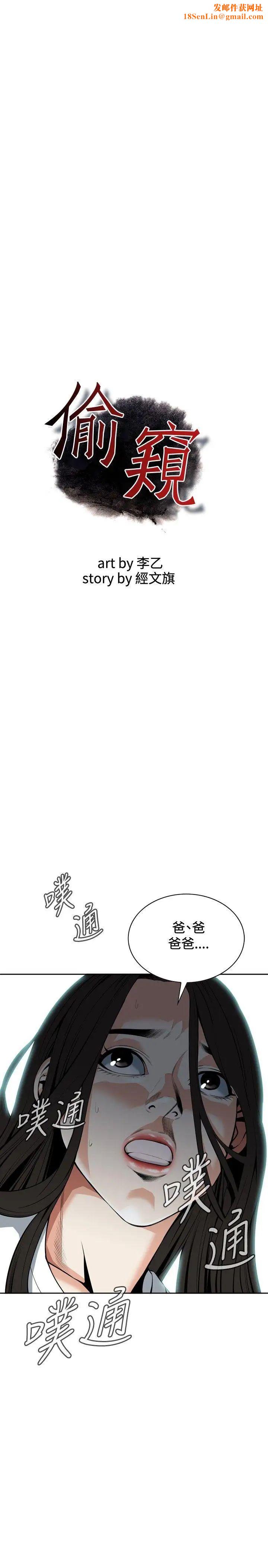 偷窥第28话-永无止尽的一天3