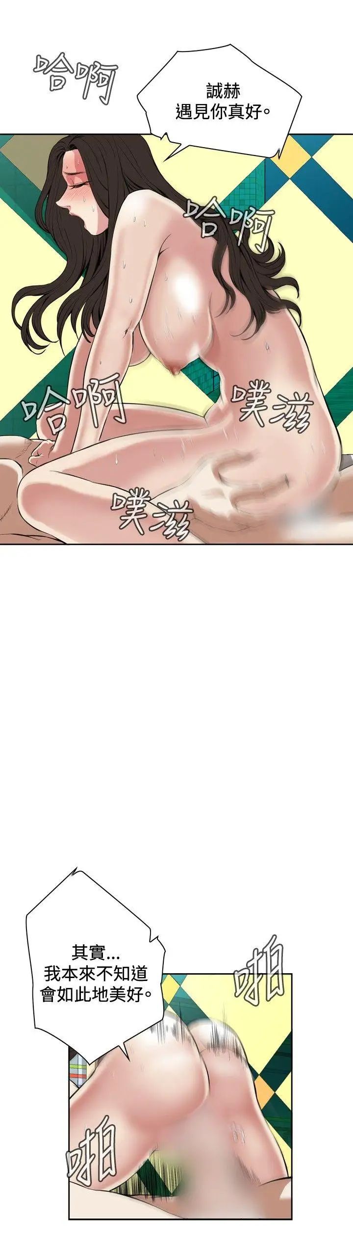 偷窥第28话-永无止尽的一天3