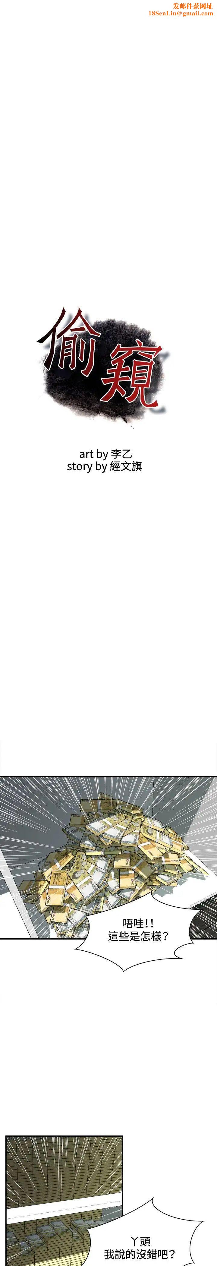 偷窥第29话-永无止尽的一天4