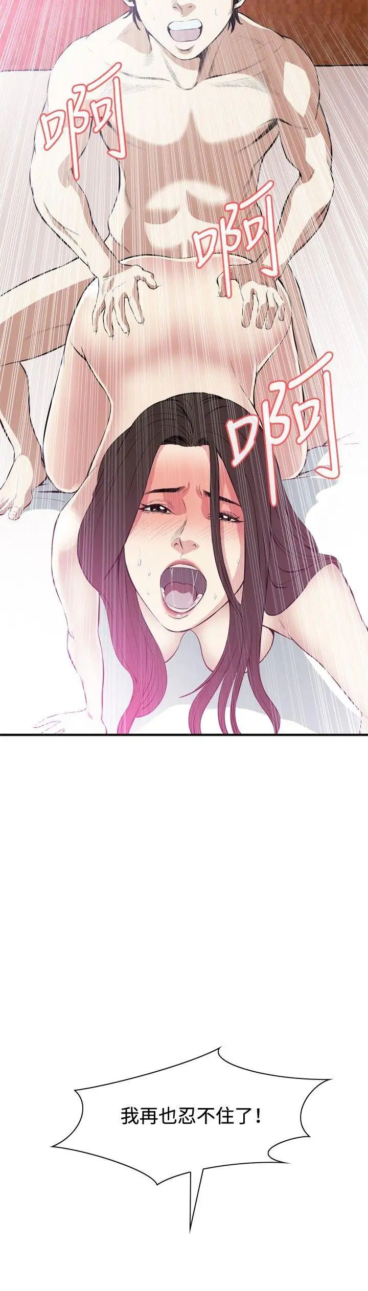 偷窥第29话-永无止尽的一天4