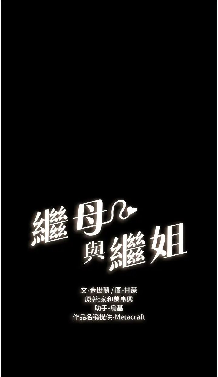 继母与继姐第17话-妈当你女友吧?