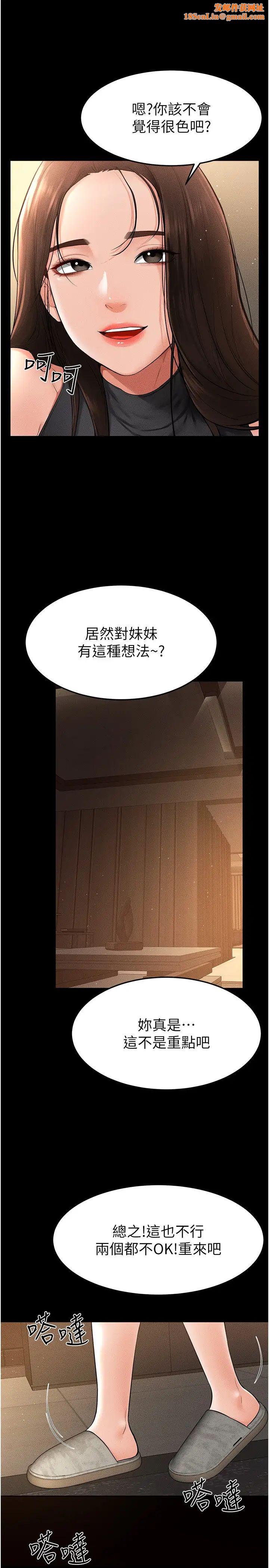 继母与继姐第17话-妈当你女友吧?