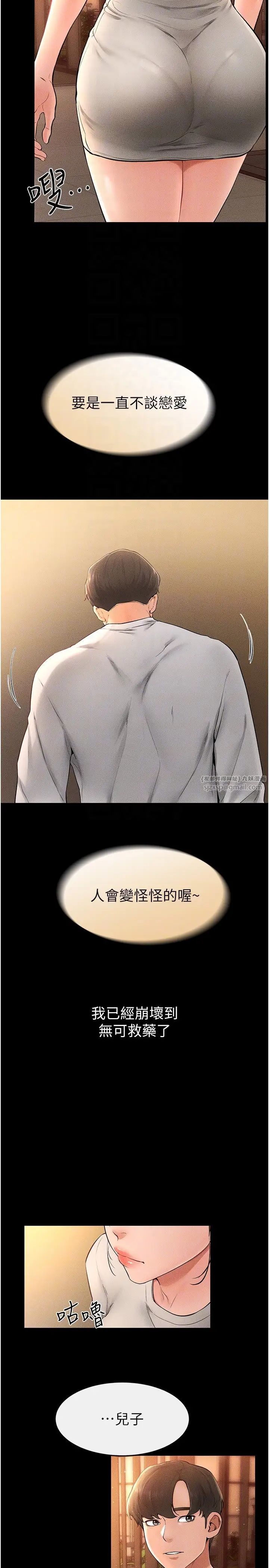 继母与继姐第17话-妈当你女友吧?