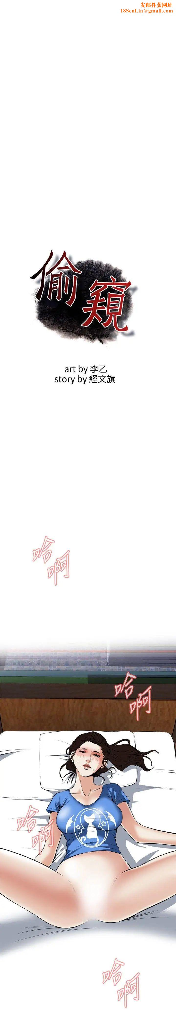 偷窥第37话-<第1季最终话>危险的局2