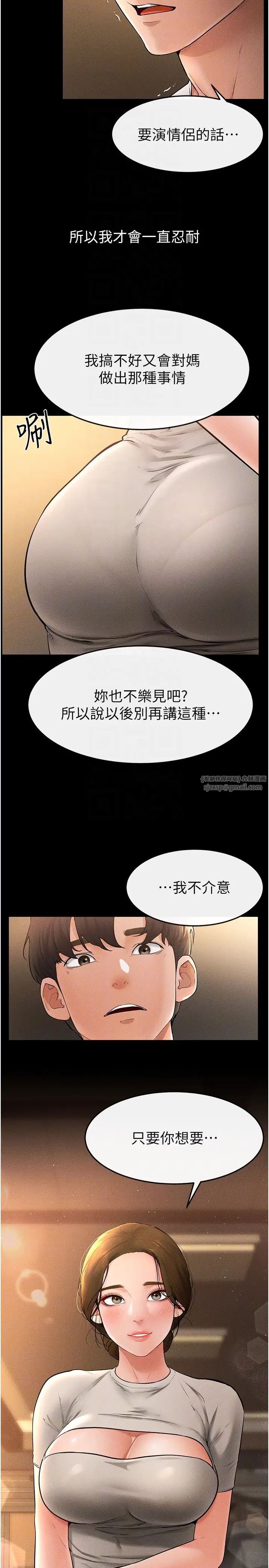 继母与继姐第17话-妈当你女友吧?