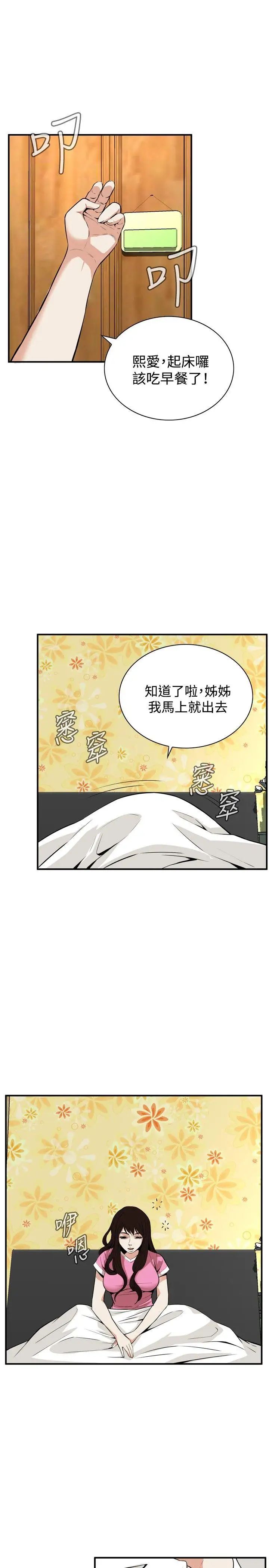 偷窥第38话-<第2季>家人1