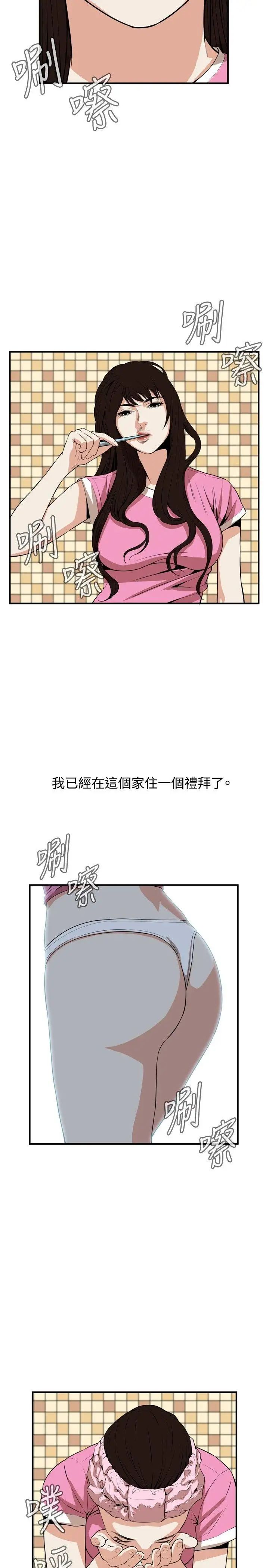 偷窥第38话-<第2季>家人1